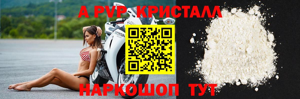 Альфа ПВП Соль  A-PVP Crystall  купить  сайты  Жуковский  Вход с VPN  А ПВП Crystall 