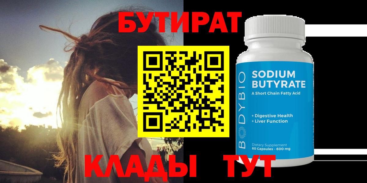 БУТИРАТ вода  Бутират  Жуковский  Вход с VPN 