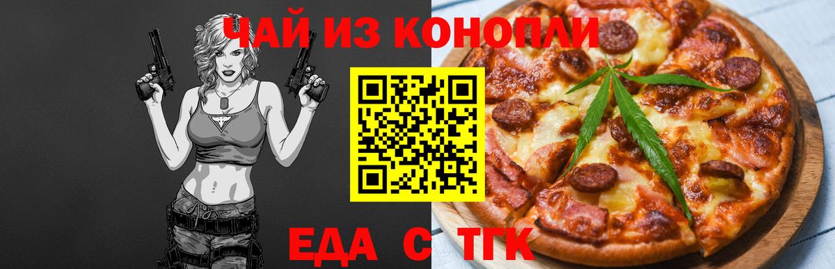 Еда ТГК марихуана  Вход с VPN  Жуковский 