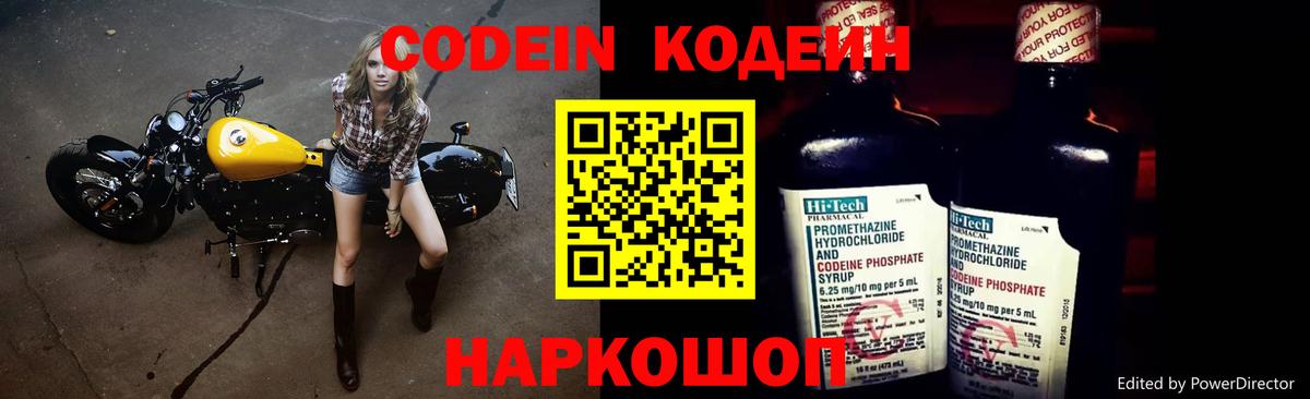 Кодеиновый сироп Lean напиток Lean (лин) Жуковский