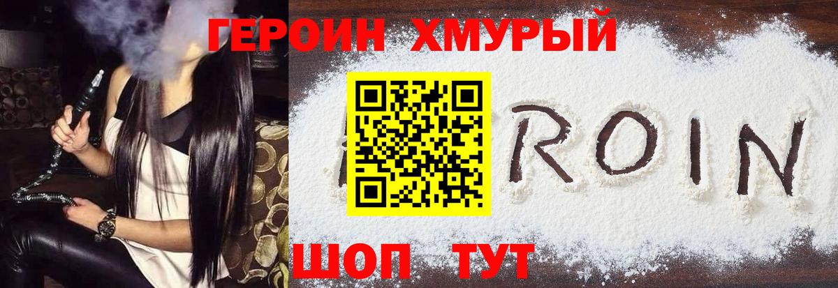 Героин гречка Жуковский