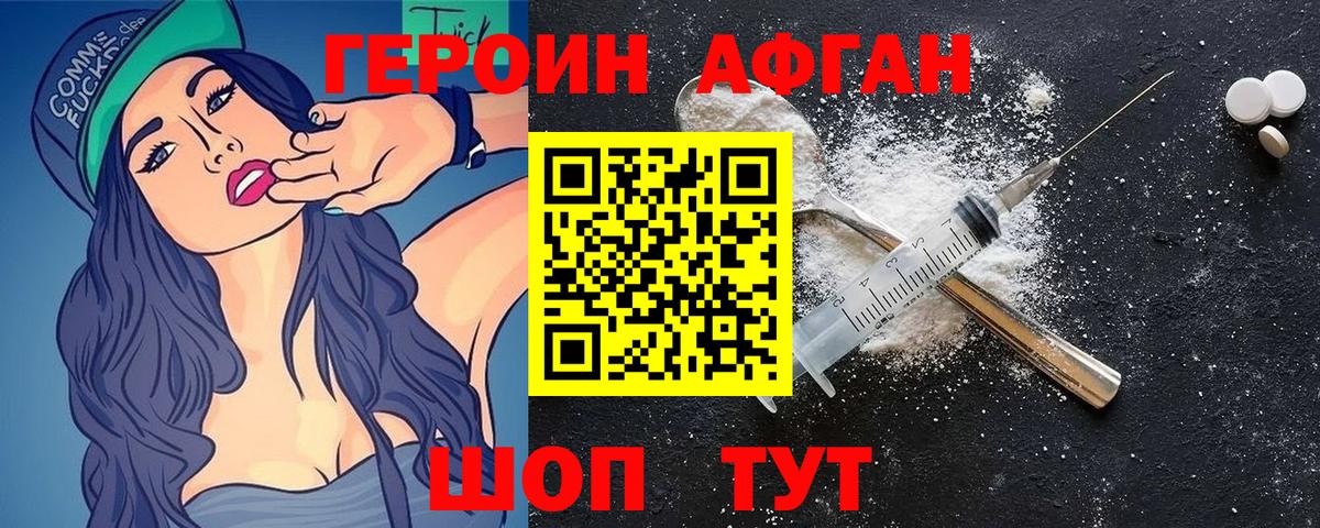 ГЕРОИН афганец  Вход с VPN  Жуковский 