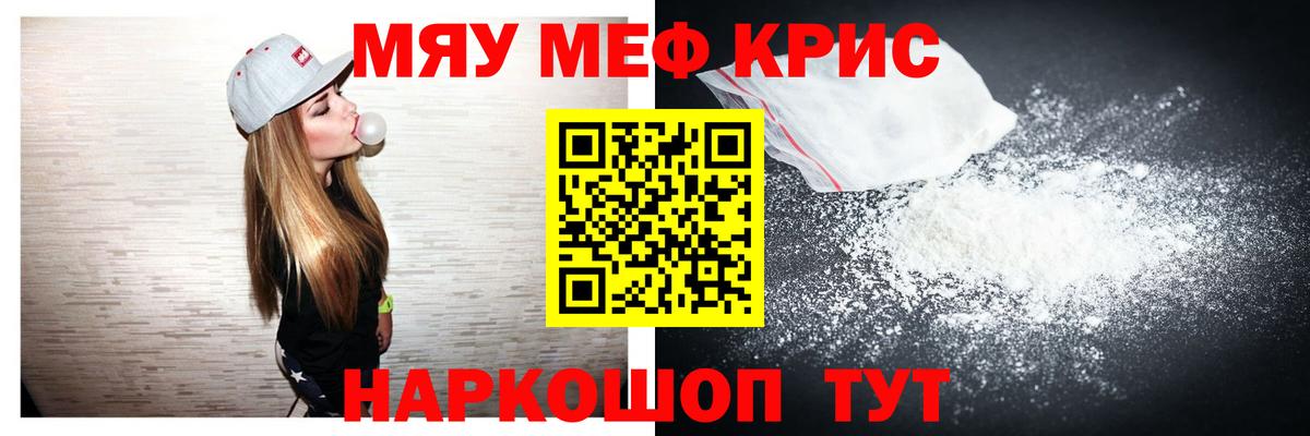 Меф мяу мяу  Жуковский