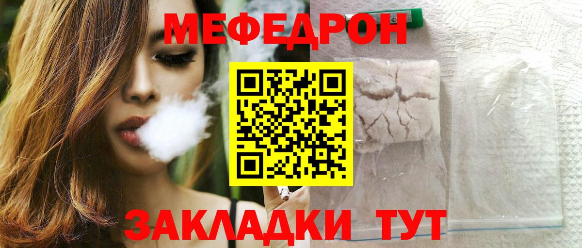 Мефедрон 4 MMC  МЯУ-МЯУ  МЕФ  Жуковский  Вход с VPN 