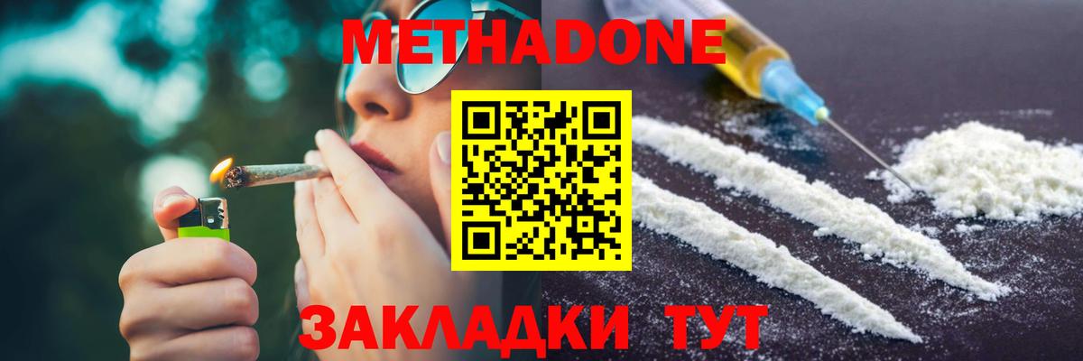 Метадон белоснежный  Вход с VPN  Метадон мёд  Жуковский 